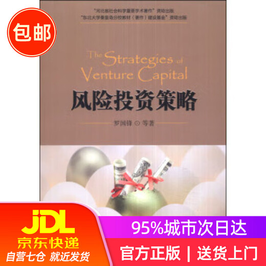 
[Genuine spot] Venture capital strategy 9787509549902 Luo Guofeng et al. China Finance and Economics Press