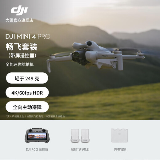 大疆 DJI Mini 4 Pro 全能迷你航拍机 入门级无人机 高清专业无损竖拍 智能跟随全景拍摄 畅飞套装（带屏遥控器） 官方标配 无内存卡