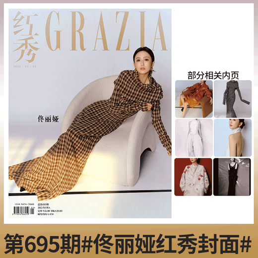 Grazia Hongxiu Magazine Ausgabe 1, 2025 Januar Eine Gesamtausgabe 695 Tong Liya