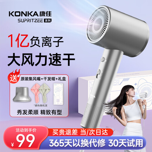 KONKA hair dryer, household mute negative ions, high power, no damage to hair, constant temperature, quick drying, convenient high-speed hair dryer, high-end brand gift box, birthday gift for parents, celebrity + technology silver, billion-level negative ion quick drying + drying cap + gift box