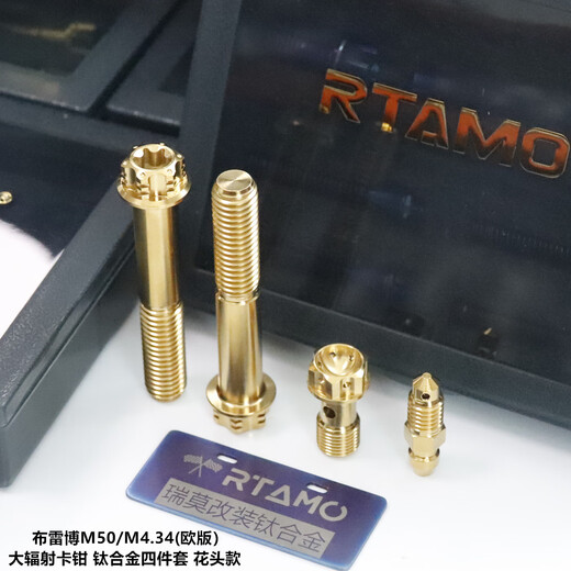 科至途瑞莫 布雷博M50S/M4.34欧版1098大辐射卡钳钛合金螺丝花头版全套 钛银 M50 Stylema大辐射四件套