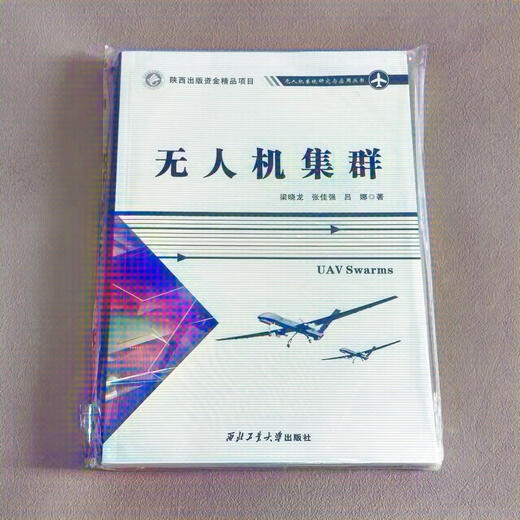 UAV R&D and application technology higher education textbooks Northwestern Polytechnical University UAV professional books UAV mission load