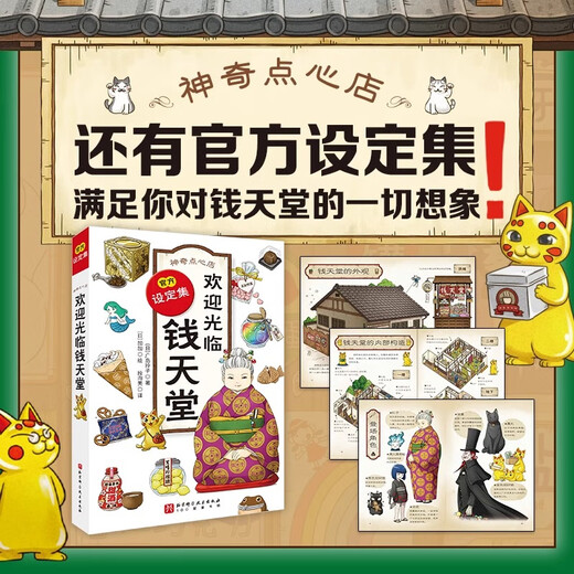 Xinhua Bookstore a exploité directement une nouvelle édition de la série de dim sum magical set complète 21 volumes 17-20 Paramètres officiels Nouveau livre 12345 Version chinoise simplifiée Qian Tiantang 3-10-13 ans Version pour enfants de l'étudiant élémentaire Étudiant élémentaire Magical Dim Sum Shop Hiroshima Reiko's Ten Year House and Magic Street Ariends 6 Volumes Child