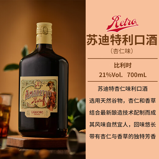 苏迪特杏仁利口酒甜酒700ml 教父鸡尾酒基酒 力娇酒调酒 比利时进口洋酒 【组合装】教母鸡尾酒700mL两瓶