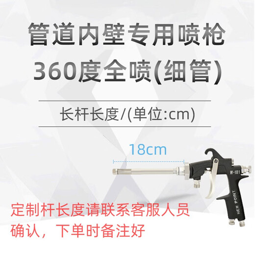 
Zhihuishu inner wall long pole spray gun LW-101 extended pole paint pipe 360 ​​degree pneumatic paint gun Paint W-12250 rod length 2.5 meters full spray 360