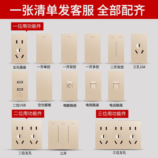 德力西电气118型墙壁开关插座组合模块双控面板五孔插座CD691香槟金色 清单发客服享优惠