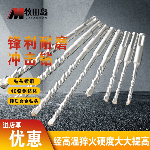 Tajima Wu Tao Mu impact electric hammer drill bit 6mm, two pits, two slots, four pits, square handle, round handle 6cm, concrete wall penetration, round handle 4X110MM