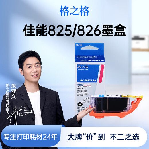 格之格PGI825 CLI826墨盒适用佳能ip4880 4980 MG5180 5380 MX888 M CLI-826BK墨盒-500页小黑