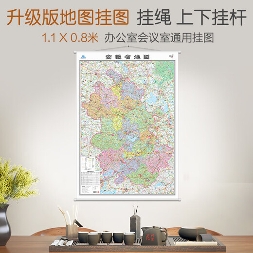 Upgraded and thickened version of Anhui Province map 1.1m*0.8m high-definition full-color wall map including administrative areas, terrain, transportation attractions, etc. Double-sided coating is waterproof and dustproof