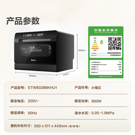 Haier Desktop Xiaohai 8 sets of household small dishwashers High temperature dual micro steam + independent UV sterilization Intelligent door opening for quick drying 7-day storage Glass window design Independent UV sterilization ETW83286KHU1 Piano Black