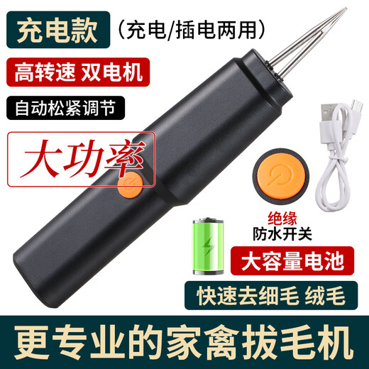 Baijie poultry electric hair plucking artifact chicken feathers, duck feathers and goose feathers handheld hair removal machine rechargeable hair removal machine clip for home and commercial use