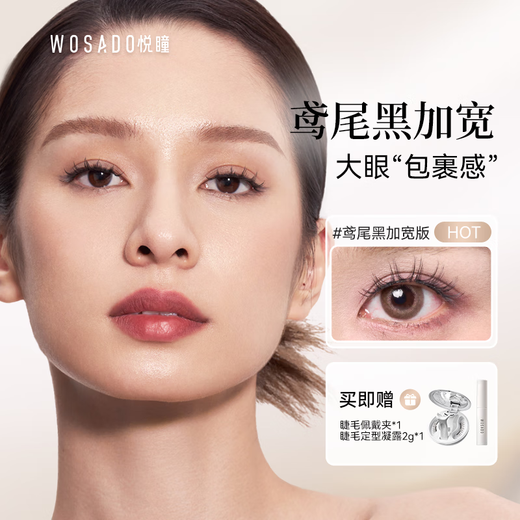 WOSADO widened version of false eyelashes sun eyelashes iris black soft magnetic magnetic false eyelashes naturally curling gift