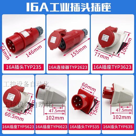 工业插头插座235公母16连接器325芯移动明暗装285 16A5芯套装TYPR235+TYP6623
