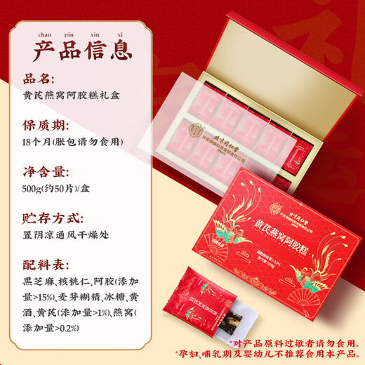 同仁堂北京同仁堂【实用礼盒】燕窝黄芪阿胶糕东阿县阿胶固元膏节日送礼 【实用推荐】500g礼盒装*1-有礼袋