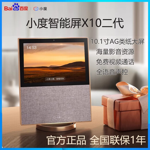 小度智能屏第二代蓝牙音箱小电视居家用大屏语音智能音响 咨询838【X10金色二代】+钢化膜+