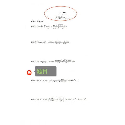 上海华育中学678年级数学自招班周周爽校本 上下册 学生版+答案 初中通用 六年级 两册