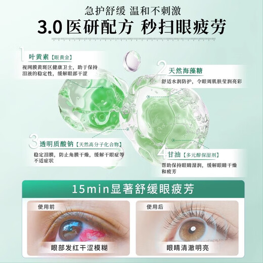范泳辰叶黄素护眼喷雾缓解干涩舒缓疲劳眼睛无防腐眼部护眼喷雾 护眼喷雾90ml*2瓶【巩固装】