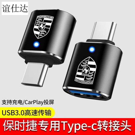 怡发适用于保时捷卡宴Macan718车载Typec转USB充电转换器数据线转接头 保时捷-银色2个【带灯款】