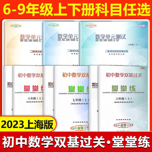 2023-2024 academic year, the double-base test of junior high school mathematics unit test, the second semester of the 6th, seventh, eighth, junior high school, the first and second volumes of the 678th grade, the second semester of the 8th grade, the eight-second reference answer, Guangming Daily Press, middle school teaching aid, the math grade, the sixth grade, the general