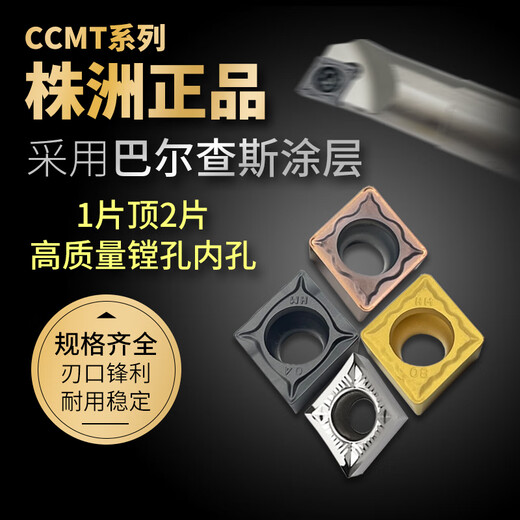 数控刀片菱形CCMT09T304不锈钢内孔120404车刀片09 CCMT09T304-AH-LT9215
