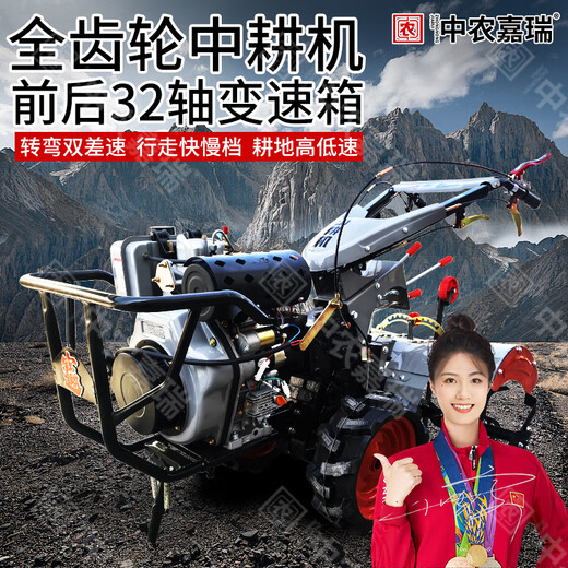 
Zhongnong Jiarui four-wheel drive cultivator 32-axis direct connection self-propelled micro-tiller trench machine trench machine trench machine earth tiller 20 horsepower rotary tiller 1105 direct connection cultivator [dry land machine]