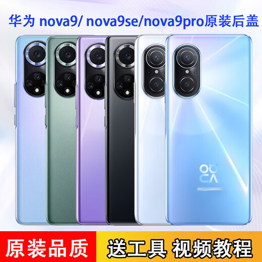 Suitable for Huawei (HUAWEI) brand original Suitable for Huawei nova9pro glass back cover no nova9pro Provence back cover + mirror 9