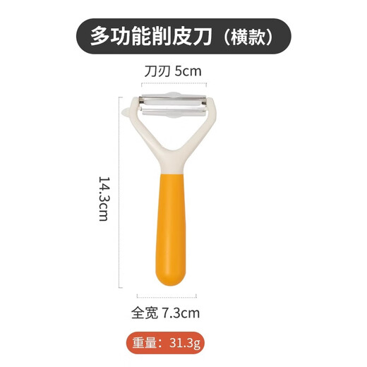 Carrot peeling knife peeler household horizontal and vertical model multi-functional apple peeling artifact fruit knife peeling knife melon planer horizontal model