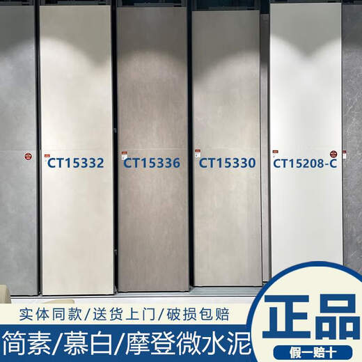 XMSJ Marco Polo Modern Micro Cement 15338 Jiansu15798 Mubai CT15208-C Milan Micro Cement JiansuCJ15792/750x1500 Others