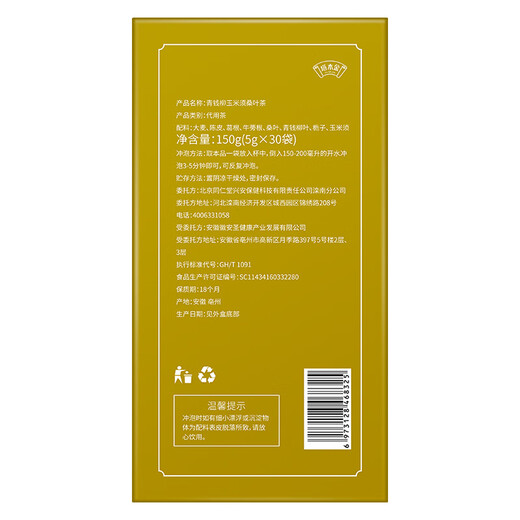 同仁堂北京同仁堂青钱柳玉米须桑叶茶葛根陈皮牛蒡根栀子泡水喝养生茶