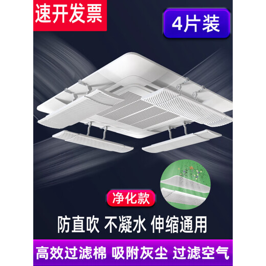 Suitable for central air conditioning outlet windshield, anti-direct blowing windshield, air-conditioning guide, office ceiling-mounted ceiling unit, double-layer purification model - 4 pieces, 50-73 cm telescopic, no choice of model