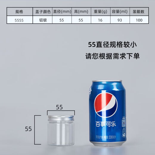 食品级密封罐pet塑料瓶子带铝银盖加厚圆形透明广口商用包装桶 5.5*8.5cm 16g 铝银盖 1098个