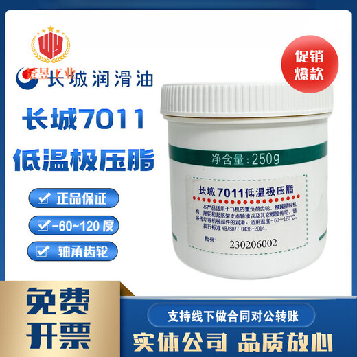 7007 General Aviation Grease 7011 Low Temperature Extreme Pressure 250g Low Temperature -60 Great Wall 7011 Low Temperature Extreme Pressure 250g