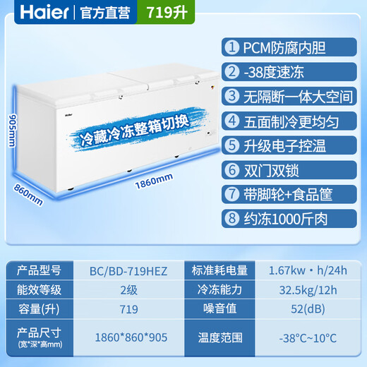海尔（Haier）大冰柜商用农贸市场海鲜全冷冻冷藏保鲜切换单温单箱大容量厨房餐饮后厨卧式冰箱雪糕冰淇淋冷冻柜 719升 五面制冷丨双门双锁丨1米86带货框