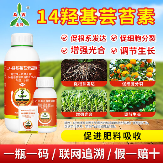 Nongbangyuan 14 HydroxyBrassinosteroid Plant Growth Regulator Naturally Extracted with High Activity to Promote Photosynthesis Fruit Trees and Vegetables 100ml 2 Bottles
