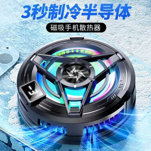 手机散热器两档调节磁吸背夹制冷半导体王者吃鸡游戏直播降温散热背夹游戏电竞苹果安卓华为通用 【SL17常规版】半导体制冷插电款-赠垫片指套一对 【手机散热器】苹果安卓华为手机通用