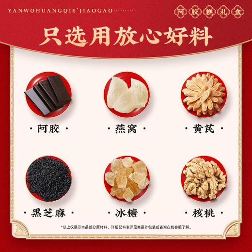 同仁堂北京同仁堂【实用礼盒】燕窝黄芪阿胶糕东阿县阿胶固元膏节日送礼 【实用推荐】500g礼盒装*1-有礼袋