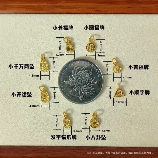 Fat Donglai's same style pure gold accessories, solid gold small pendant, Jinfu brand gourd, small peach blossom, Bagua love small, small ten million liang pendant, about 0.35~0.40g