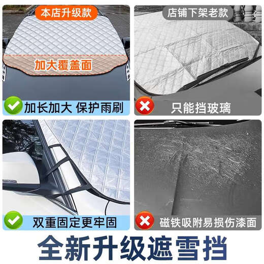 维诺亚汽车遮雪挡前挡风玻璃防霜防雪防冻罩冬天用车罩盖布冬季加厚车衣 加厚款-银色前挡14070cm遮阳隔