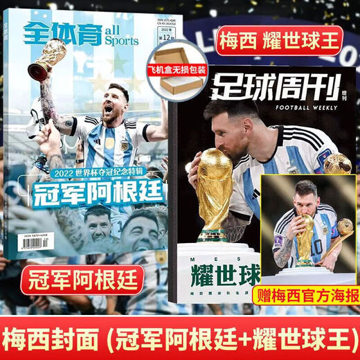 Doha Football Weekly Magazine 2023 858-859 Qatar World Cup Zusammenfassung Sonderausgabe Weitere 2022 13 Ausgaben insgesamt 844 Ausgaben Ronaldo Sealed
