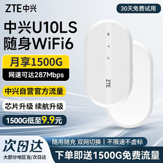 ZTE portable wifi6 removable wireless wifi card-free device accompanying car network card portable internet treasure national universal traffic 2025 model U10LS dual network switching WiFi6-white ZTE official traffic-no speed limit, no false standard