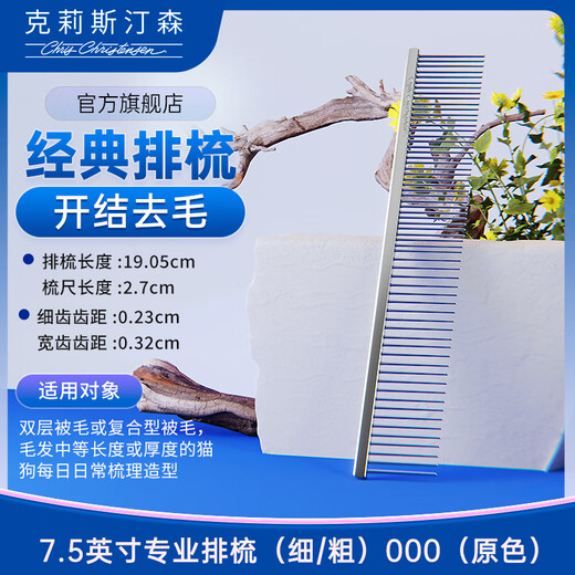 Chris Christensen pet comb 000 professional comb, knot opening, beauty styling, floating hair removal artifact, universal for cats and dogs