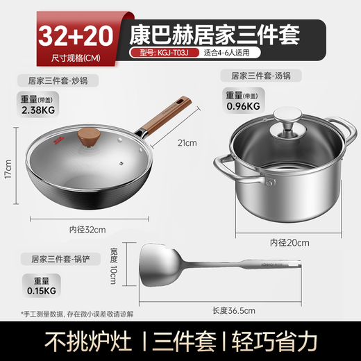 KOBACH home three-piece household wok, soup pot, spatula, kitchen utensil set, induction cooker, open flame universal, wok 32cm + soup pot 20cm + steel spatula