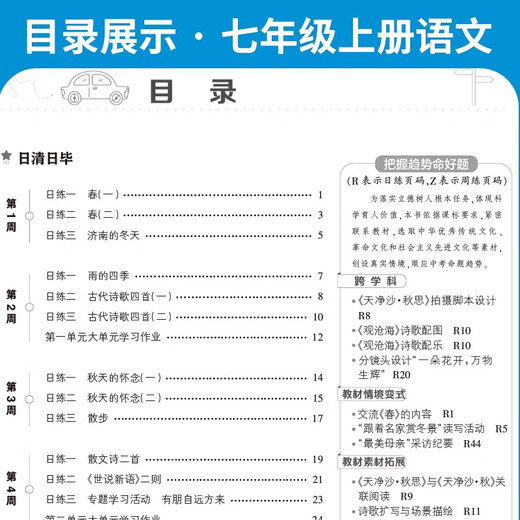 2024版日清周练下册初一二七八年级语文数学英语物理化学道德与法治地理生物下册人教版初中教辅中学78 七年级/初中一年级 道德与法治-下册-人教版