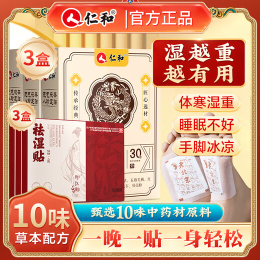 Renhe Yuanqi Poria Bazhen Foot Patch Foot Care Moxibustion Mugwort Mugwort Foot Sleeping Acupoint Patch Warming Foot Warming Patch 30 Patch*6 Box Double Patch Combination Pack