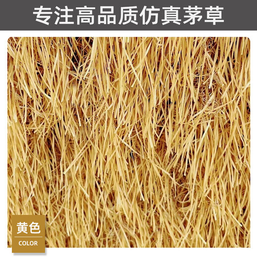 Simulated thatched roof straw pavilion outdoor plastic straw shed eaves scenic B&B courtyard carpet decoration flame retardant waterproof insulation export grade straw yellow 4 meters wide * 5 meters long manual cutting