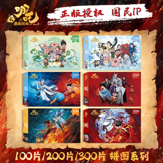 Yijimei Nezha Devil Boy Naohai Puzzle 200 Pieces Educational Toys for Children Over 3-6 Years Old Birthday Gift Early Education Boys and Girls