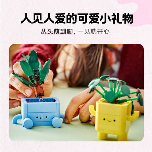 乐高（LEGO）积木拼装10349 快乐盆栽男孩女孩儿童玩具生日礼物