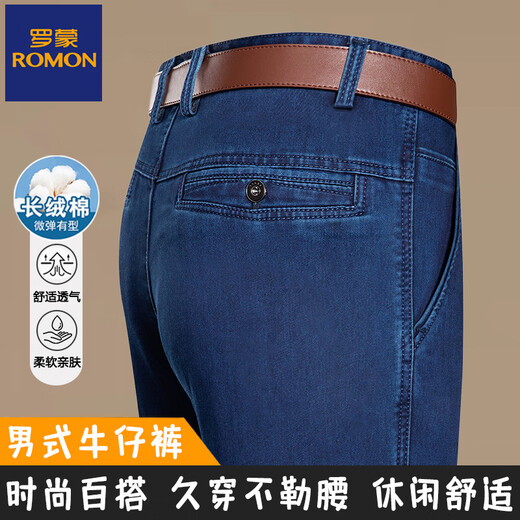 Lomon men's summer thin men's jeans straight mid-high waist elastic versatile middle-aged and elderly dad long trousers 3892 models - Deep Lan [Summer] Thin model 31 Waist circumference 2 feet 4 Recommended weight 120-130