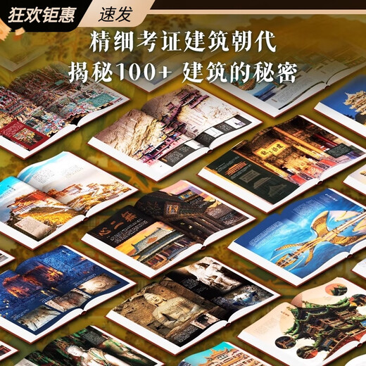 【自营卓越】中国建筑全书典藏纪念版升级烫金护封全彩礼盒137处代表性中国建筑687张高清全彩大图建筑 中国建筑全书