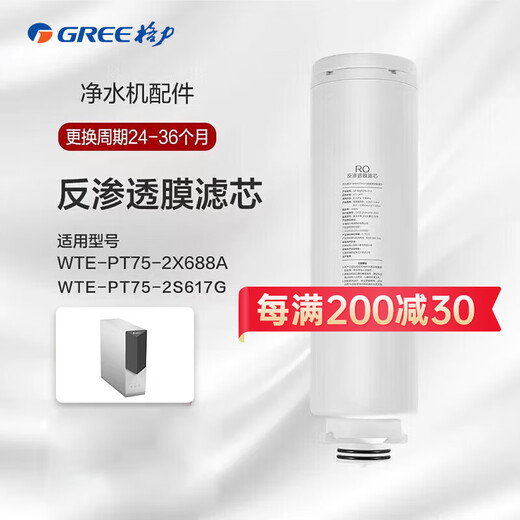 格力（GREE）净水器滤芯WTE-PT75-2X688A  GF-FXPCU180-G12 PCU复合滤芯GF-MXRO75-G12 反渗透RO滤芯 GF-MXRO75-G12/反渗透滤芯
